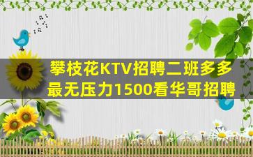 林芝KTV招聘