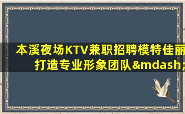 漯河KTV招聘