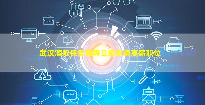 吕梁酒吧招聘