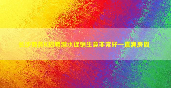 焦作KTV招聘
